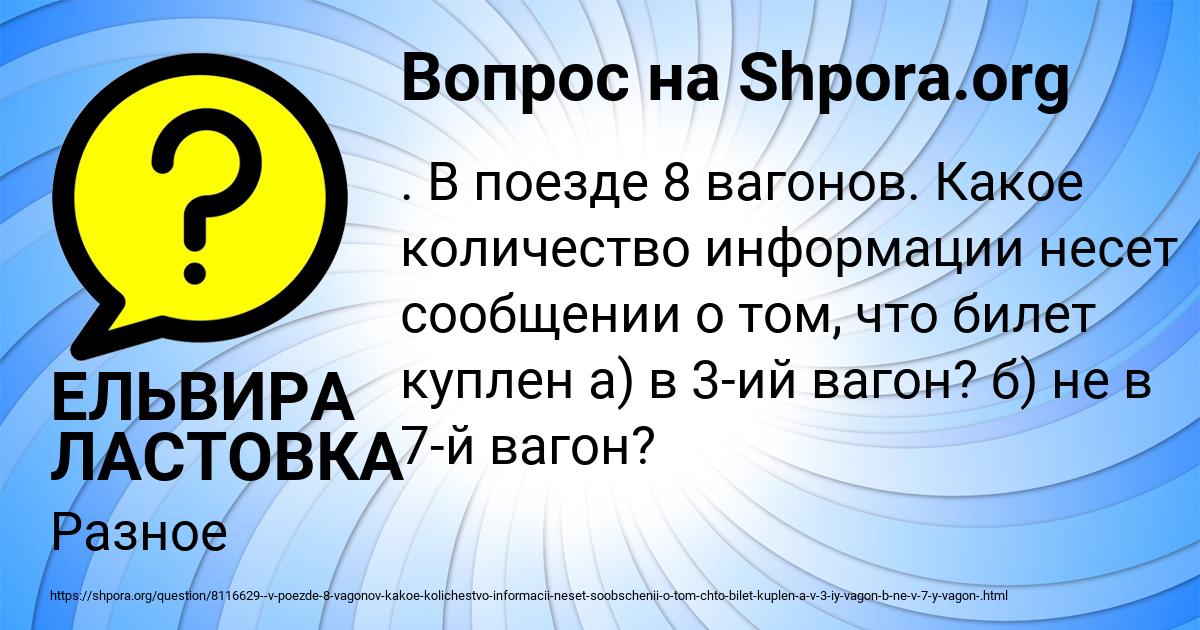 Картинка с текстом вопроса от пользователя ЕЛЬВИРА ЛАСТОВКА