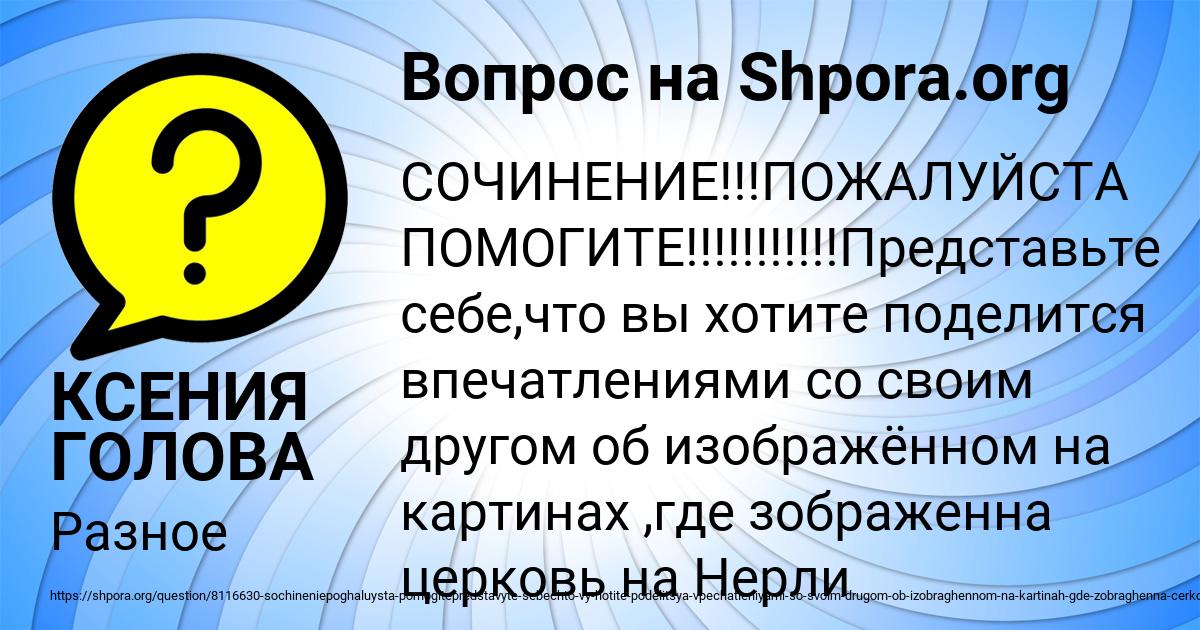 Картинка с текстом вопроса от пользователя КСЕНИЯ ГОЛОВА