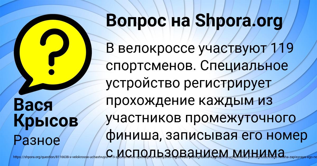 Картинка с текстом вопроса от пользователя Вася Крысов