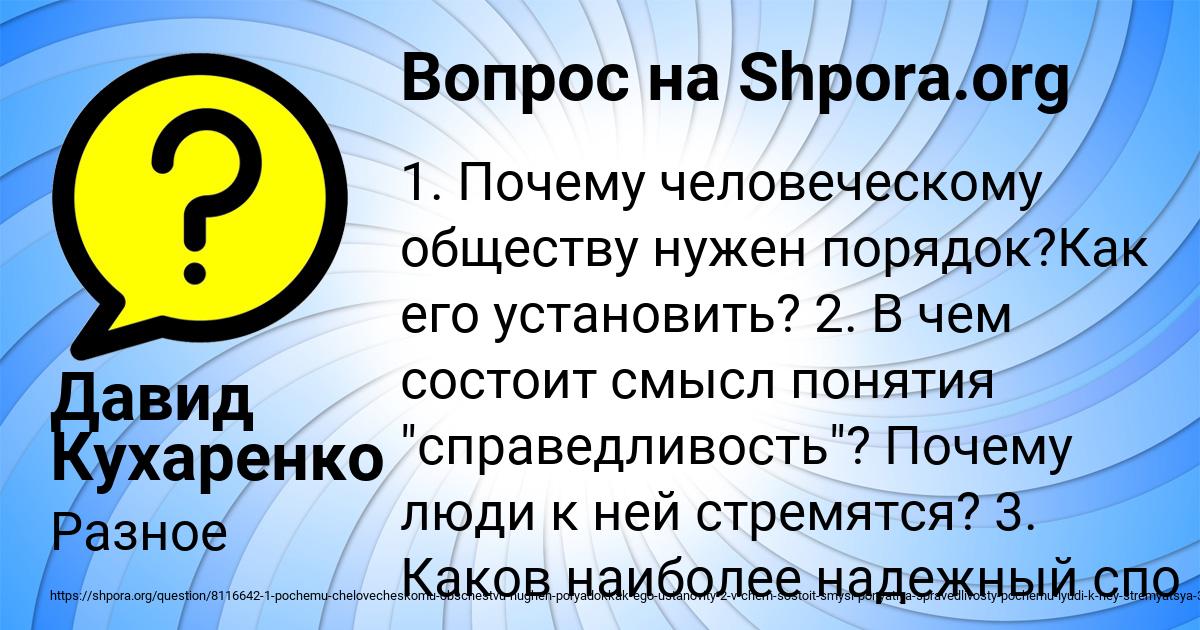 Картинка с текстом вопроса от пользователя Давид Кухаренко
