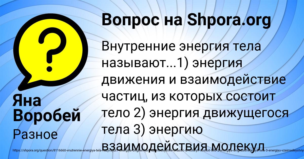 Картинка с текстом вопроса от пользователя Яна Воробей