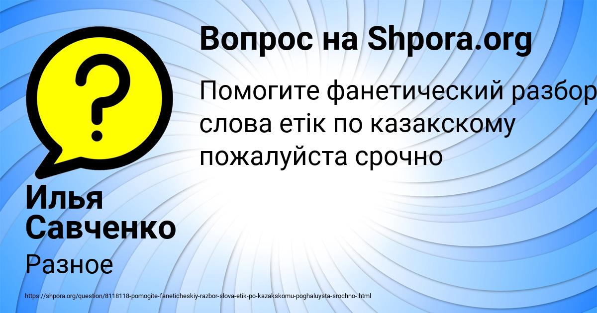 Картинка с текстом вопроса от пользователя Илья Савченко