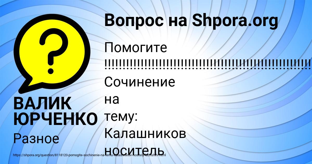 Картинка с текстом вопроса от пользователя ВАЛИК ЮРЧЕНКО