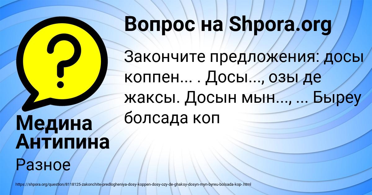 Картинка с текстом вопроса от пользователя Медина Антипина