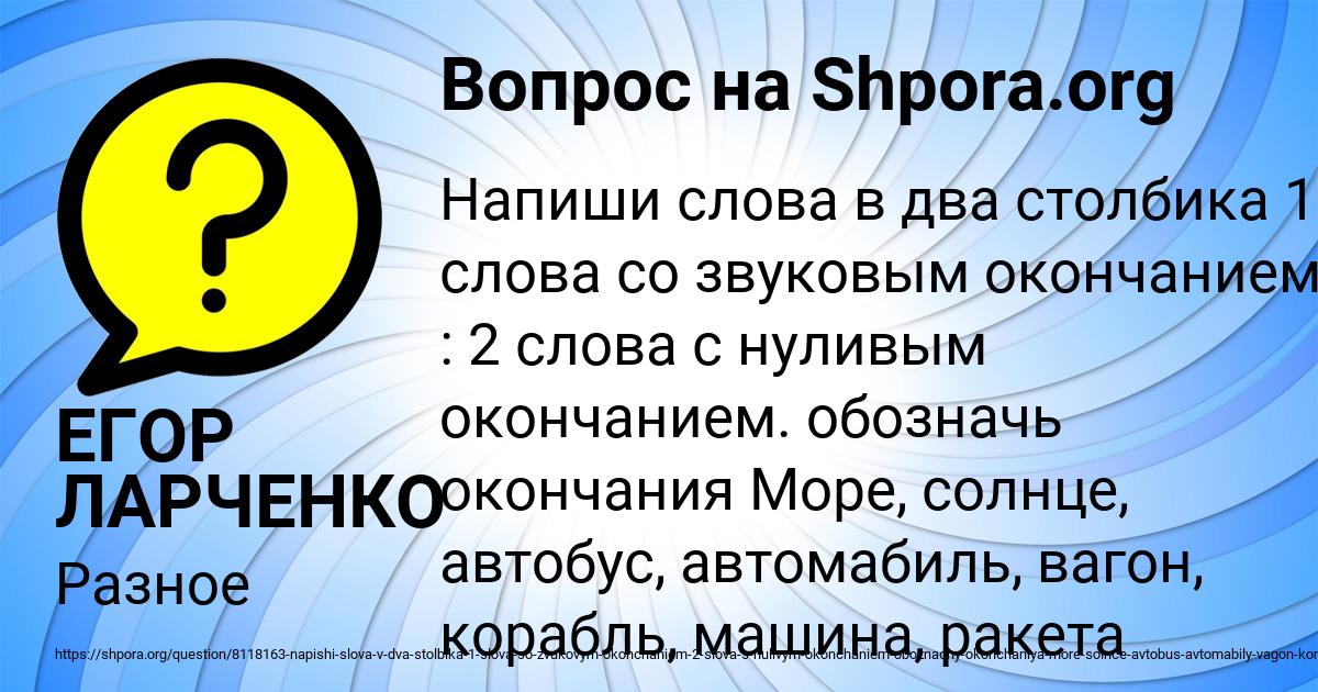 Картинка с текстом вопроса от пользователя ЕГОР ЛАРЧЕНКО