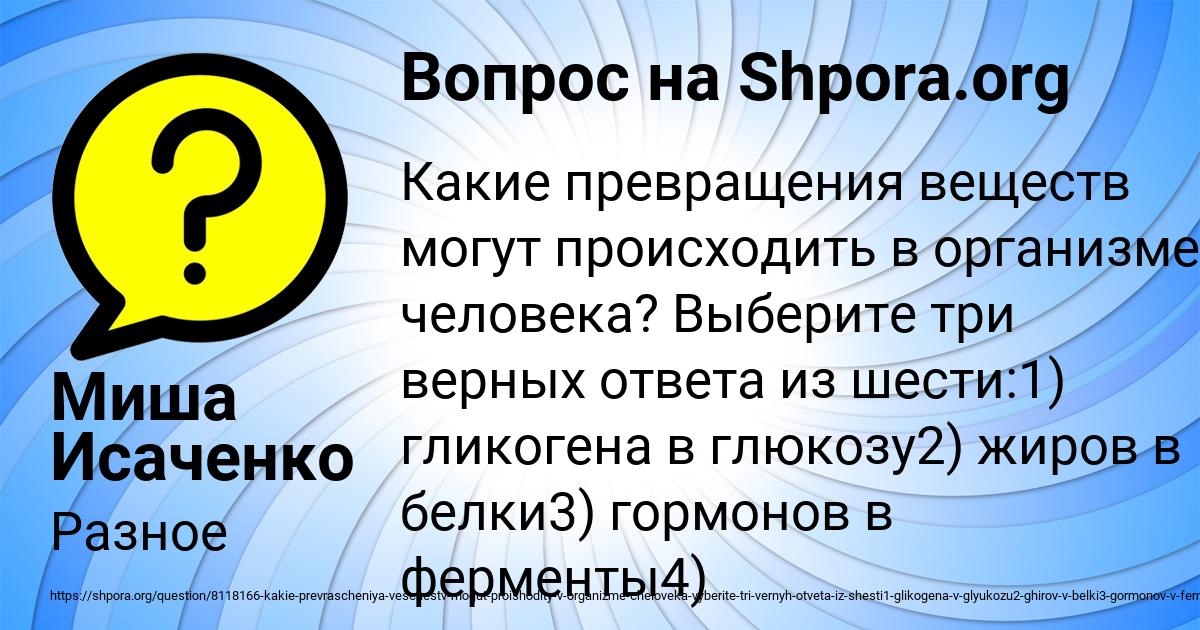 Картинка с текстом вопроса от пользователя Миша Исаченко