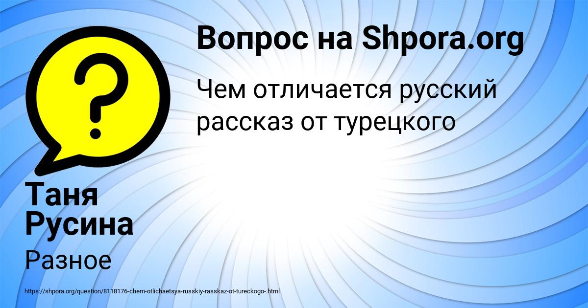 Картинка с текстом вопроса от пользователя Таня Русина