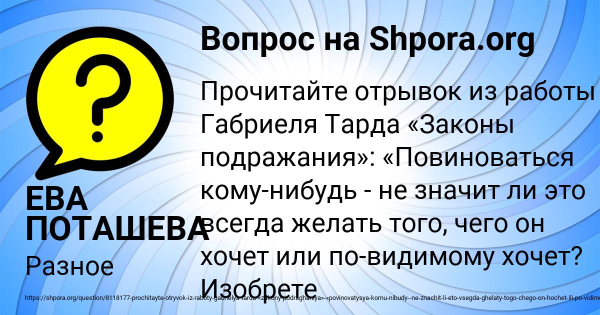 Картинка с текстом вопроса от пользователя ЕВА ПОТАШЕВА