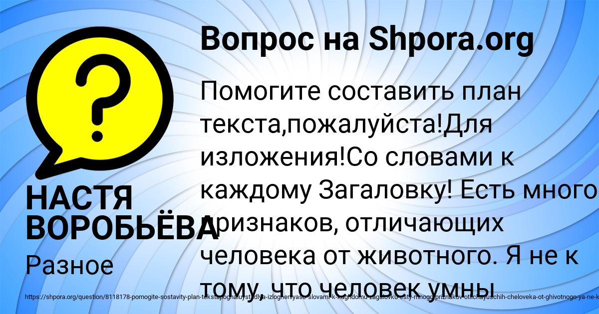 Картинка с текстом вопроса от пользователя НАСТЯ ВОРОБЬЁВА