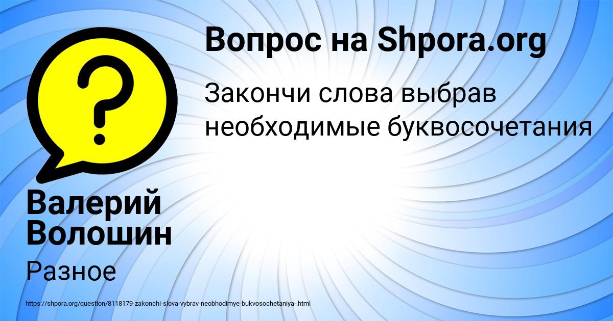 Картинка с текстом вопроса от пользователя Валерий Волошин