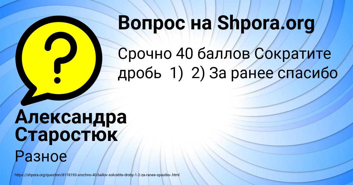 Картинка с текстом вопроса от пользователя Александра Старостюк