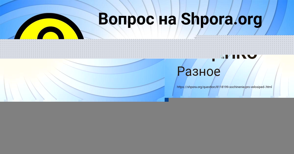 Картинка с текстом вопроса от пользователя ЕЛИНА ТИЩЕНКО