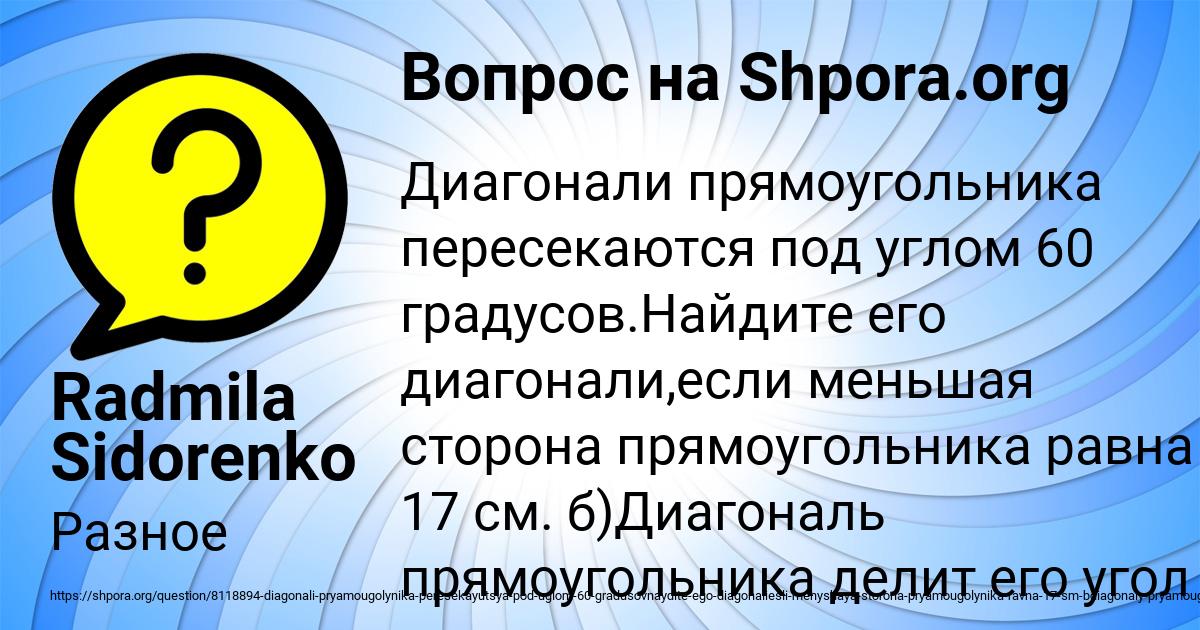 Картинка с текстом вопроса от пользователя Radmila Sidorenko