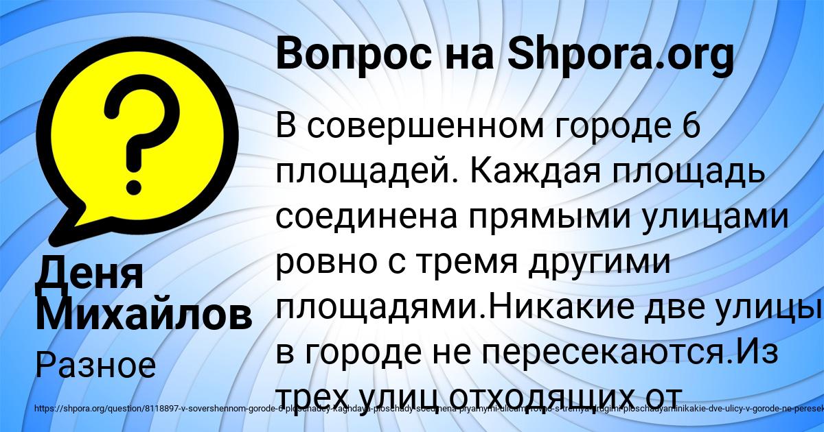 Картинка с текстом вопроса от пользователя Деня Михайлов