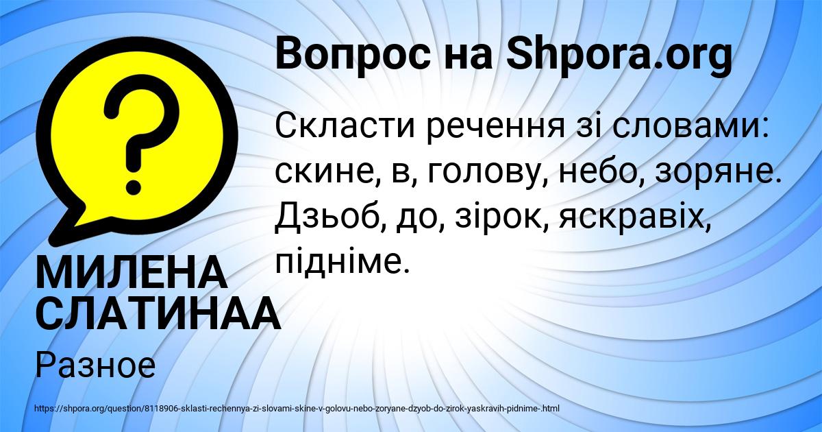 Картинка с текстом вопроса от пользователя МИЛЕНА СЛАТИНАА