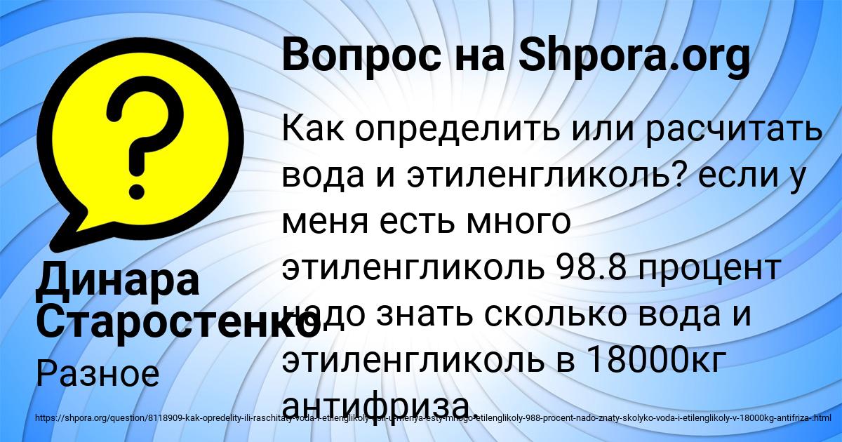 Картинка с текстом вопроса от пользователя Динара Старостенко