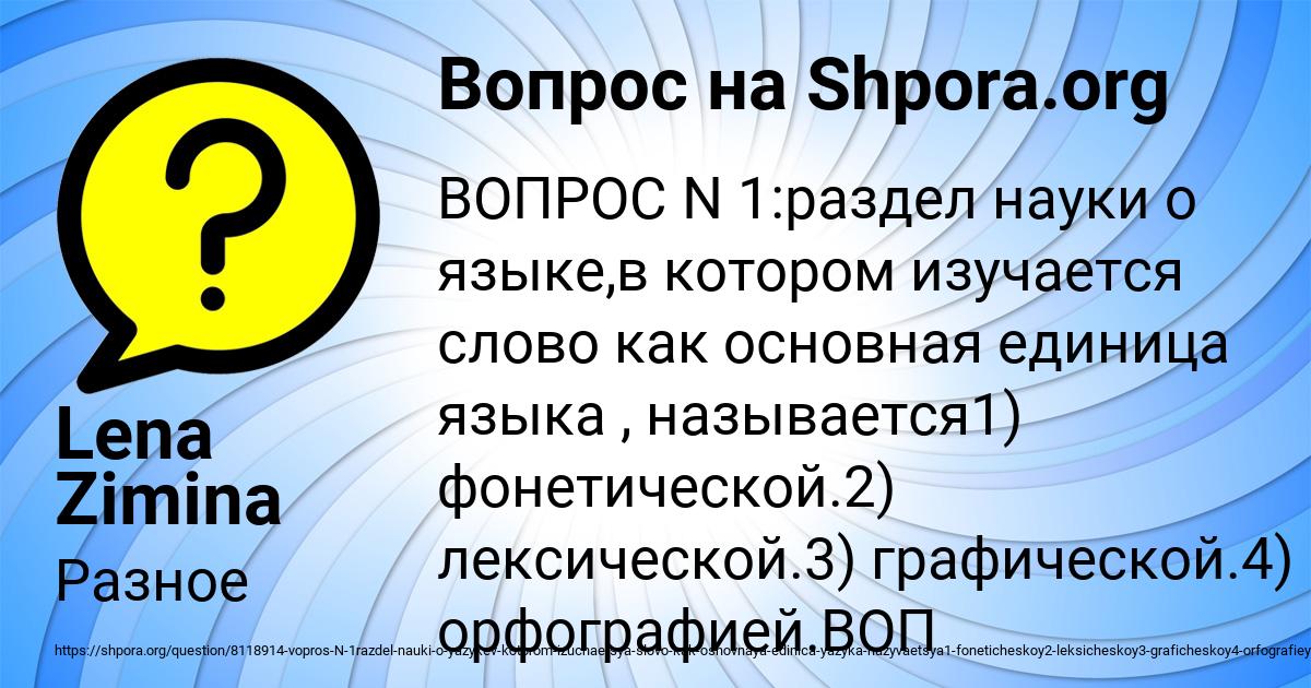 Картинка с текстом вопроса от пользователя Lena Zimina