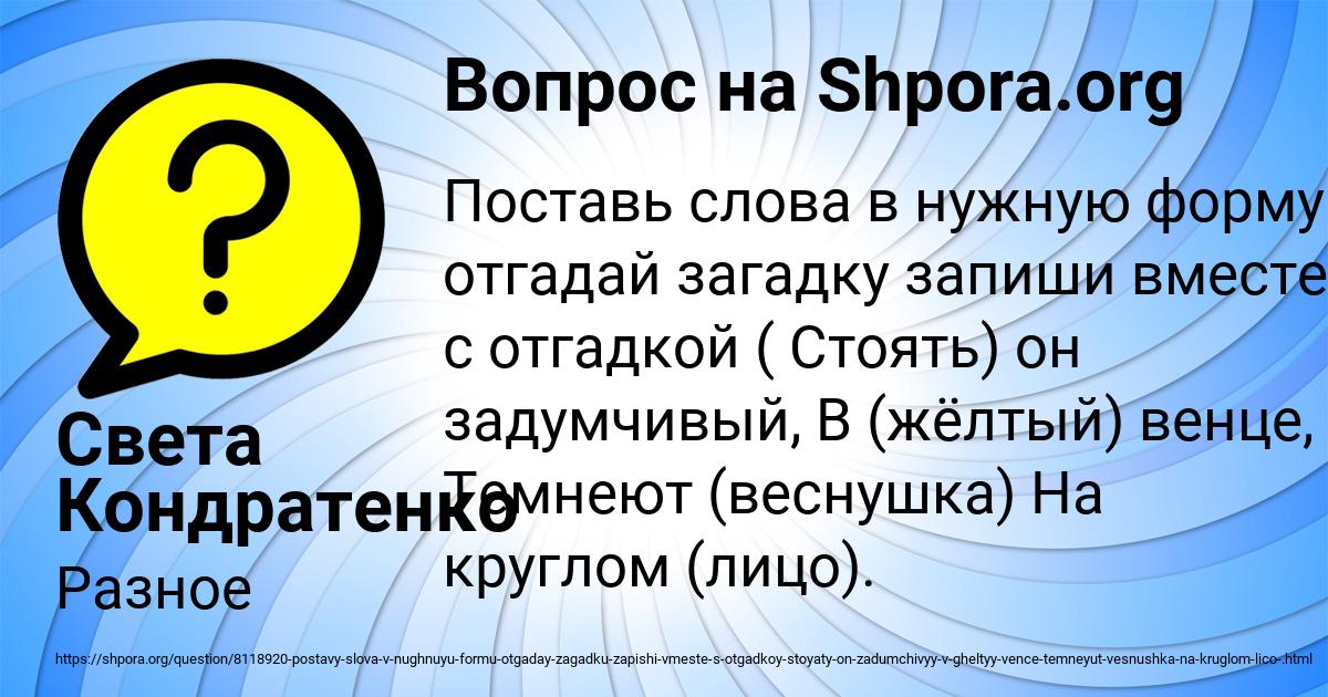 Картинка с текстом вопроса от пользователя Света Кондратенко