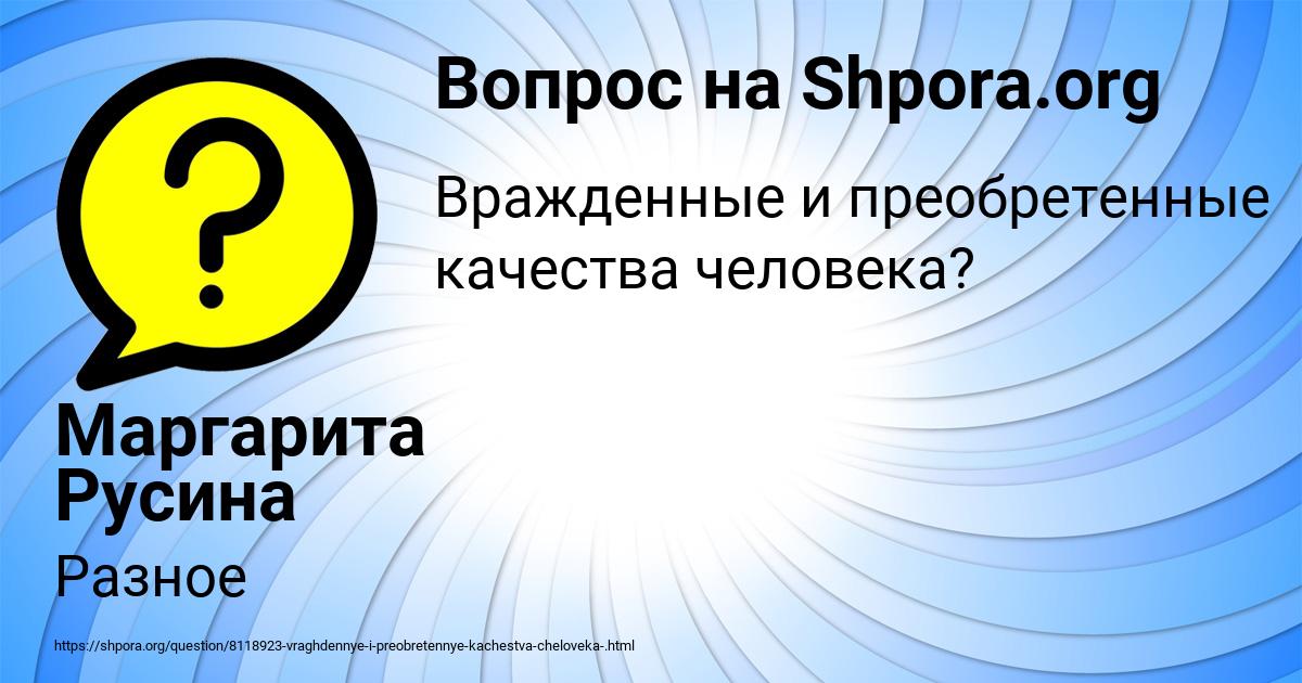 Картинка с текстом вопроса от пользователя Маргарита Русина