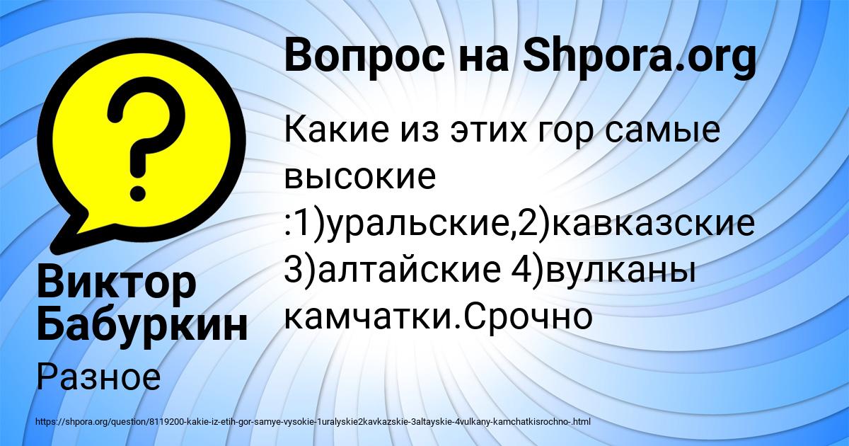 Картинка с текстом вопроса от пользователя Виктор Бабуркин