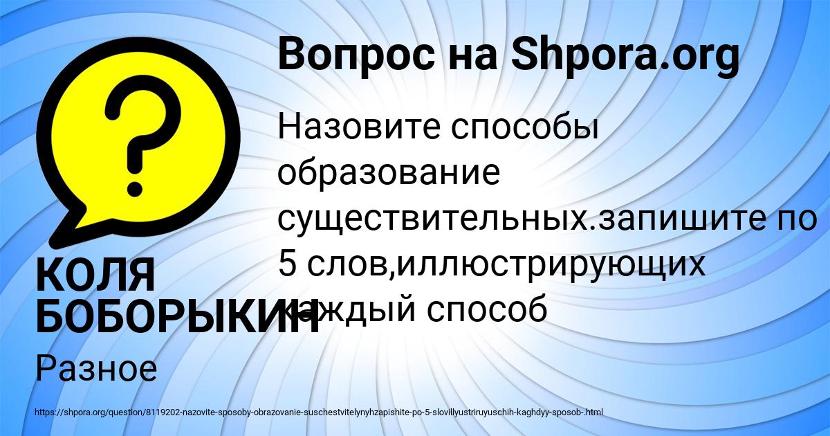 Картинка с текстом вопроса от пользователя КОЛЯ БОБОРЫКИН