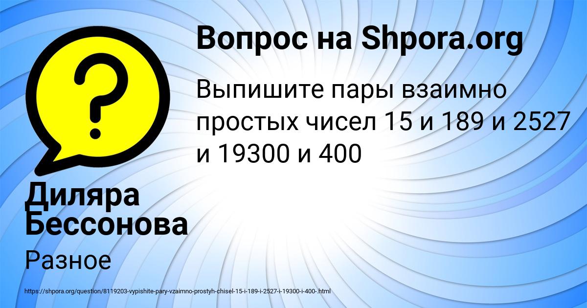 Картинка с текстом вопроса от пользователя Диляра Бессонова