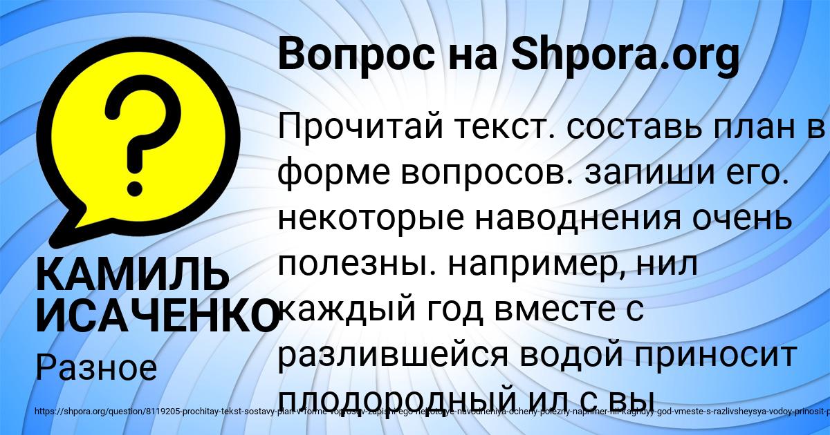 Картинка с текстом вопроса от пользователя КАМИЛЬ ИСАЧЕНКО