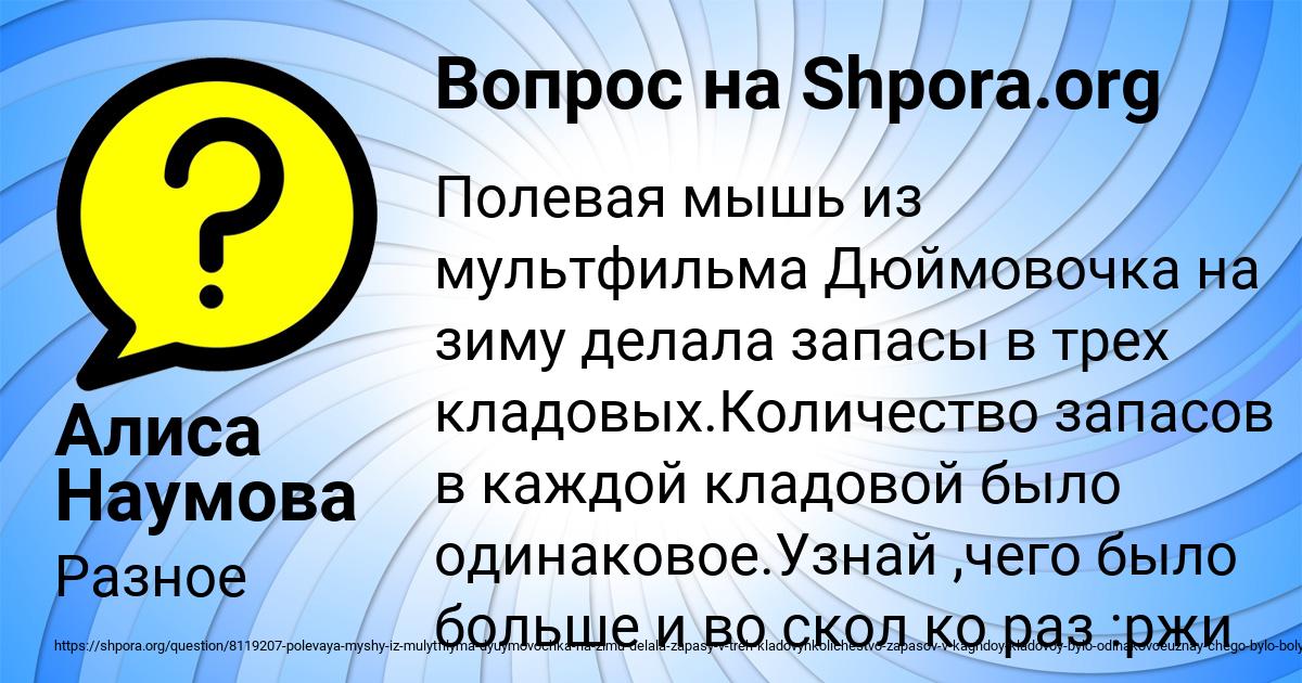 Картинка с текстом вопроса от пользователя Алиса Наумова