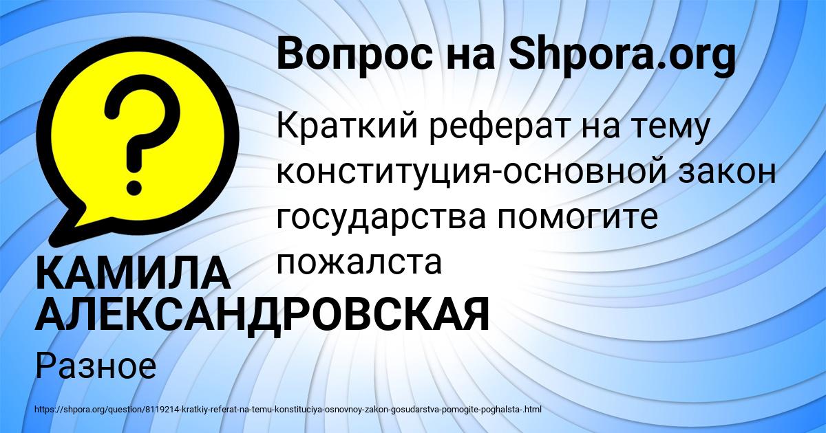 Картинка с текстом вопроса от пользователя КАМИЛА АЛЕКСАНДРОВСКАЯ