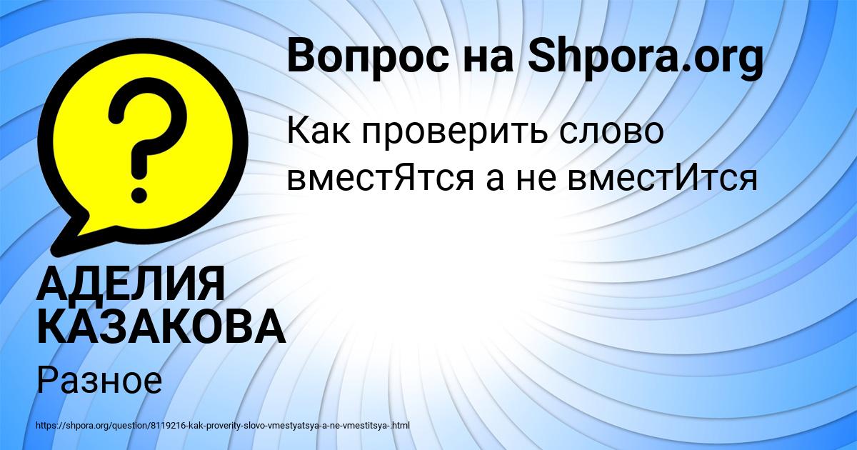 Картинка с текстом вопроса от пользователя АДЕЛИЯ КАЗАКОВА