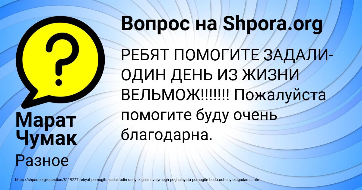 Картинка с текстом вопроса от пользователя Марат Чумак