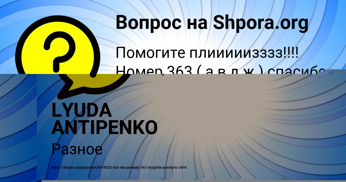 Картинка с текстом вопроса от пользователя LYUDA ANTIPENKO