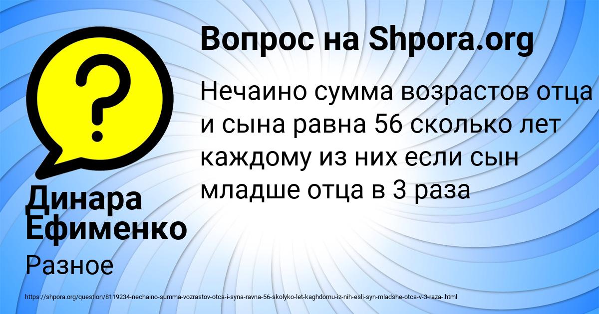 Картинка с текстом вопроса от пользователя Динара Ефименко