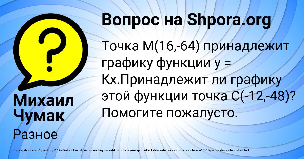 Картинка с текстом вопроса от пользователя Михаил Чумак