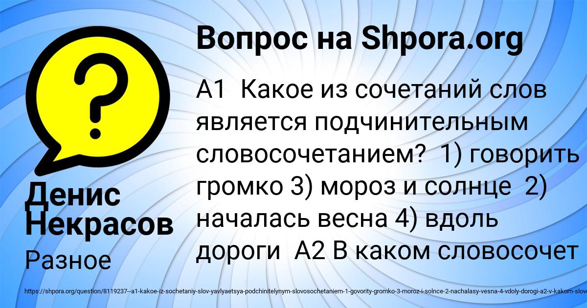 Картинка с текстом вопроса от пользователя Денис Некрасов