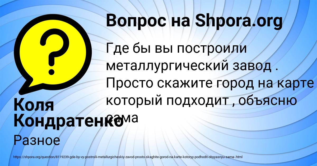 Картинка с текстом вопроса от пользователя Коля Кондратенко