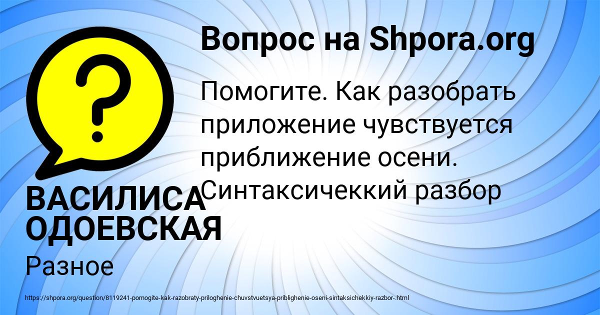 Картинка с текстом вопроса от пользователя ВАСИЛИСА ОДОЕВСКАЯ