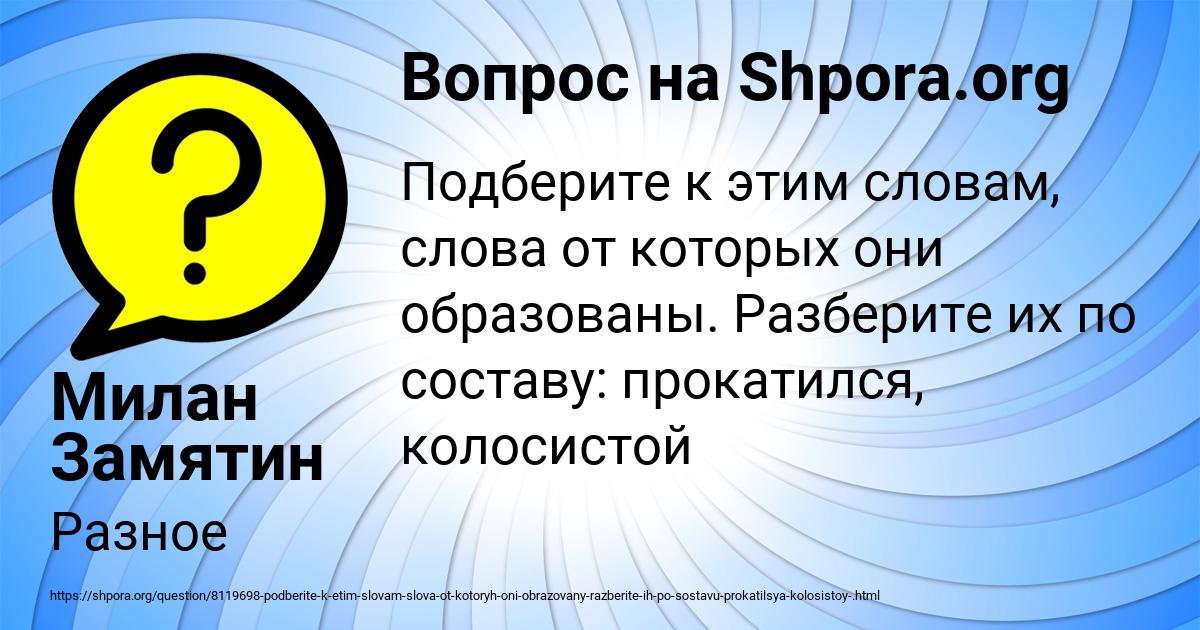 Картинка с текстом вопроса от пользователя Милан Замятин