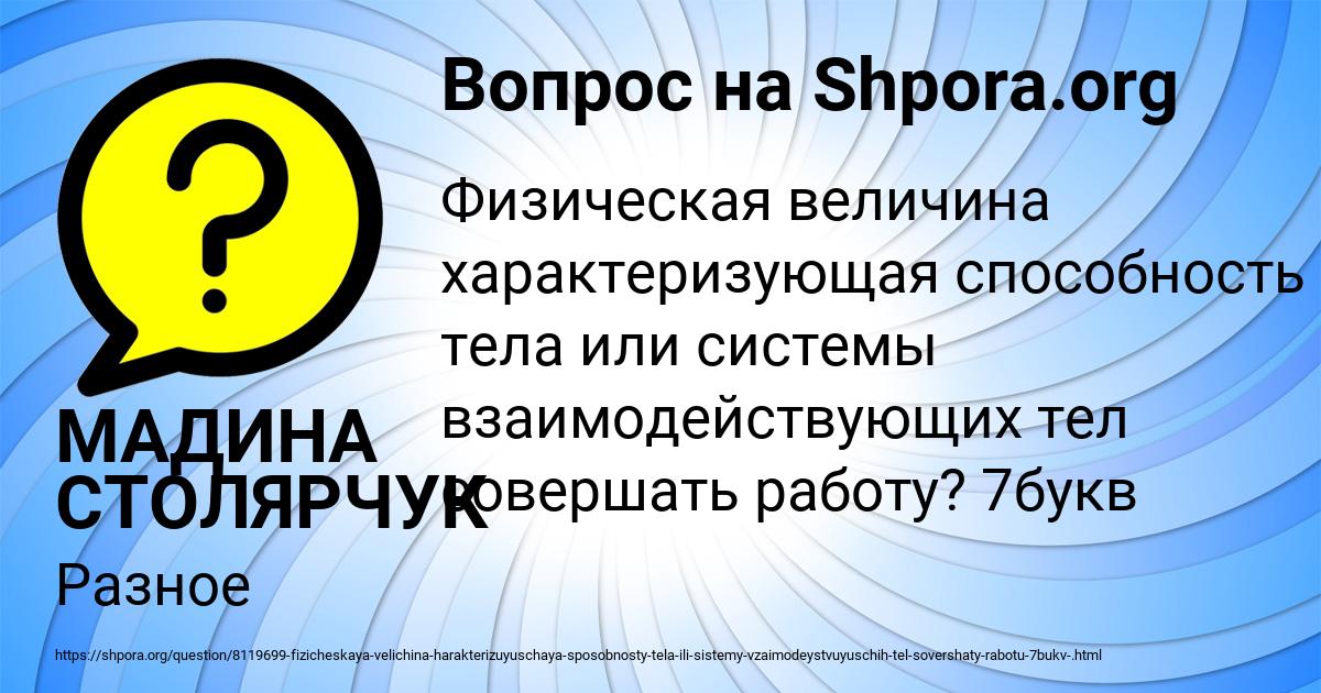 Картинка с текстом вопроса от пользователя МАДИНА СТОЛЯРЧУК