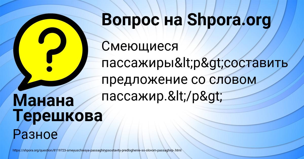 Картинка с текстом вопроса от пользователя Манана Терешкова