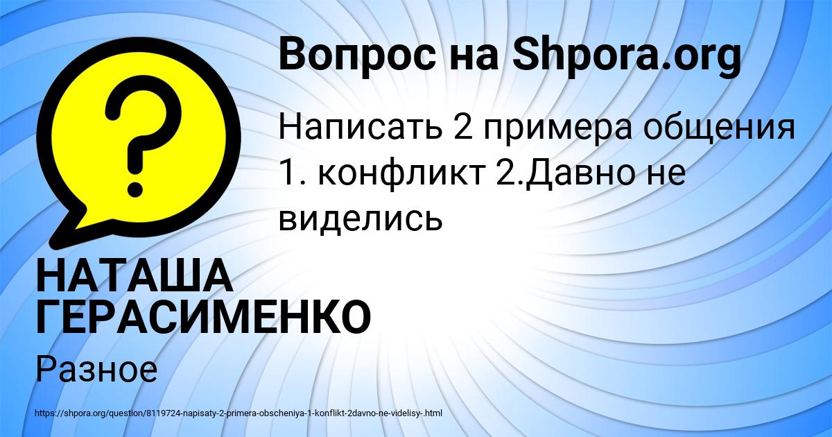 Картинка с текстом вопроса от пользователя НАТАША ГЕРАСИМЕНКО