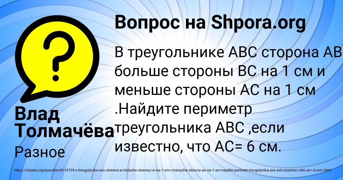 Картинка с текстом вопроса от пользователя Влад Толмачёва