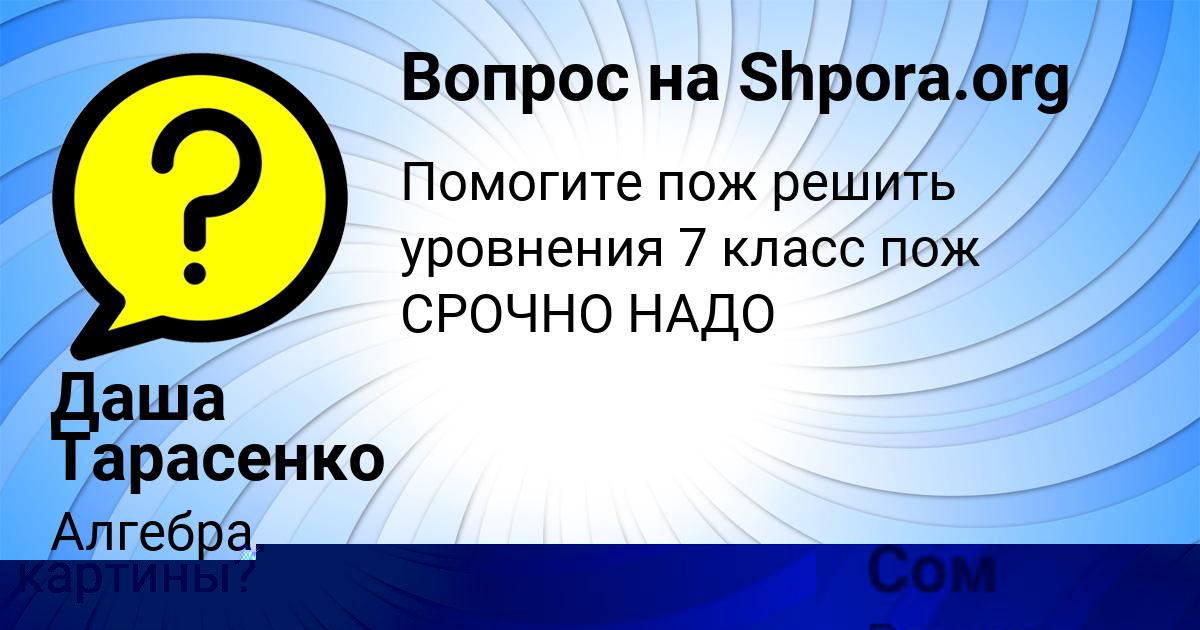 Картинка с текстом вопроса от пользователя Лена Сом