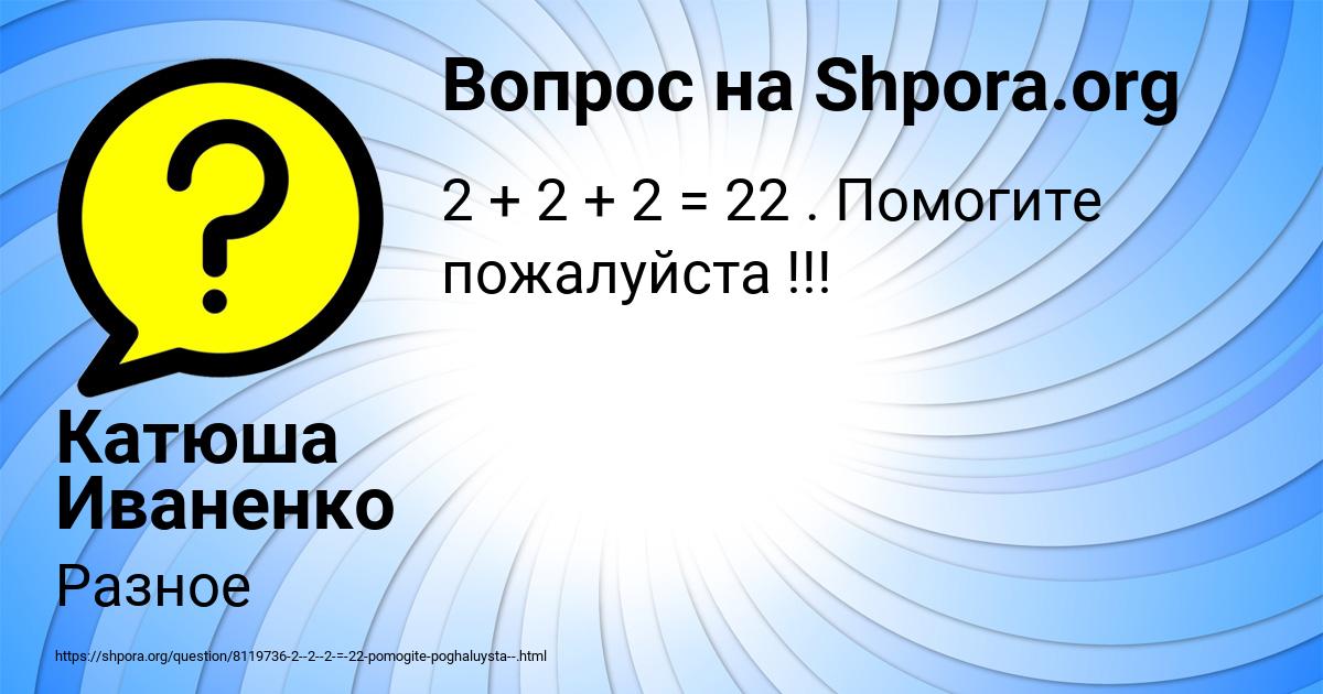 Картинка с текстом вопроса от пользователя Катюша Иваненко