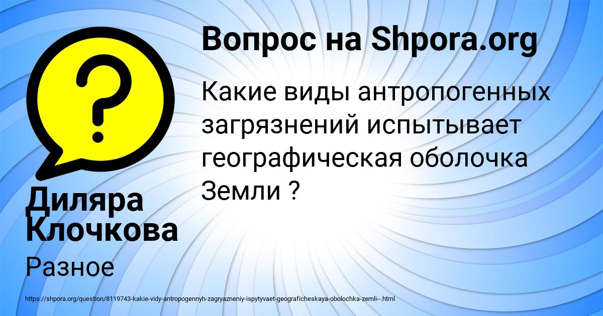 Картинка с текстом вопроса от пользователя Диляра Клочкова