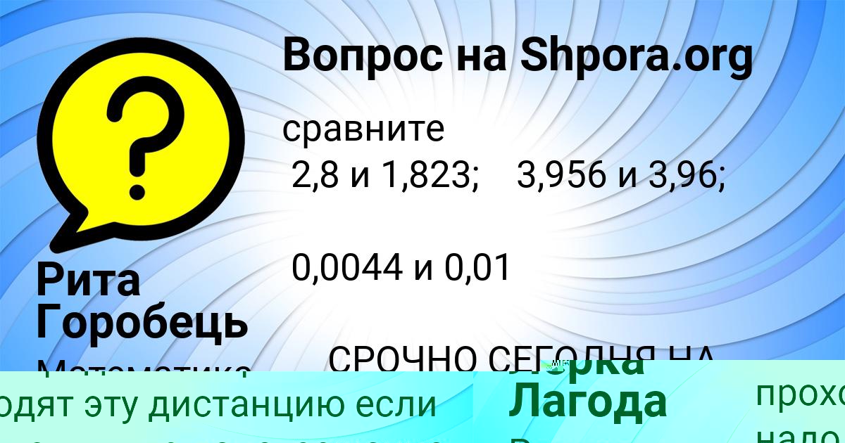 Картинка с текстом вопроса от пользователя Лерка Лагода