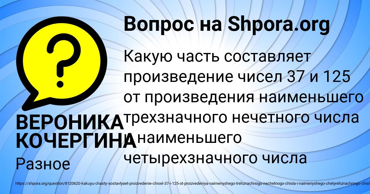 Картинка с текстом вопроса от пользователя ВЕРОНИКА КОЧЕРГИНА