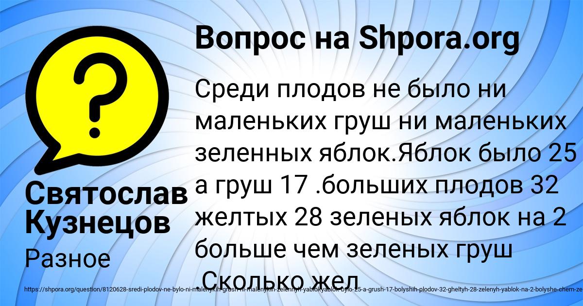 Картинка с текстом вопроса от пользователя Святослав Кузнецов