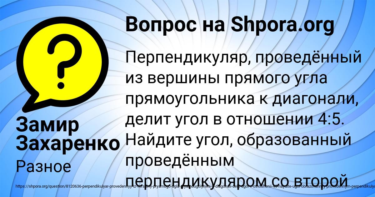 Картинка с текстом вопроса от пользователя Замир Захаренко