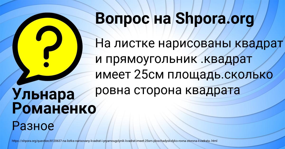 Картинка с текстом вопроса от пользователя Ульнара Романенко